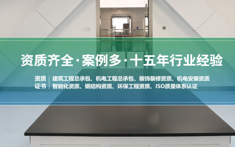 潔凈室凈化工程實(shí)力公司，資質(zhì)齊全案例多